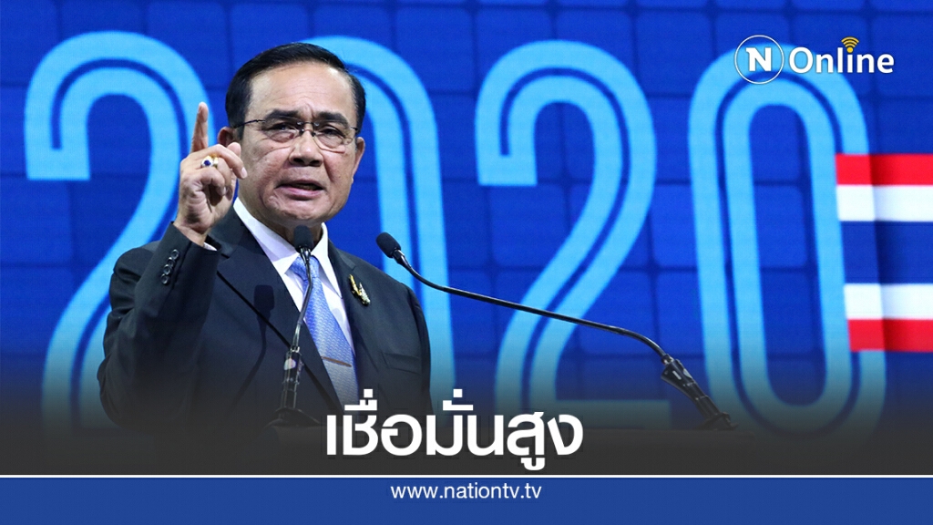 "ซูเปอร์โพล"เผยประชาชนยังเชื่อมั่น"บิ๊กตู่"สูง