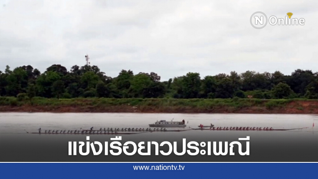 เปิดศึกแข่งขันเรือยาวประเพณีชิงถ้วยพระราชทานครั้งที่ 21