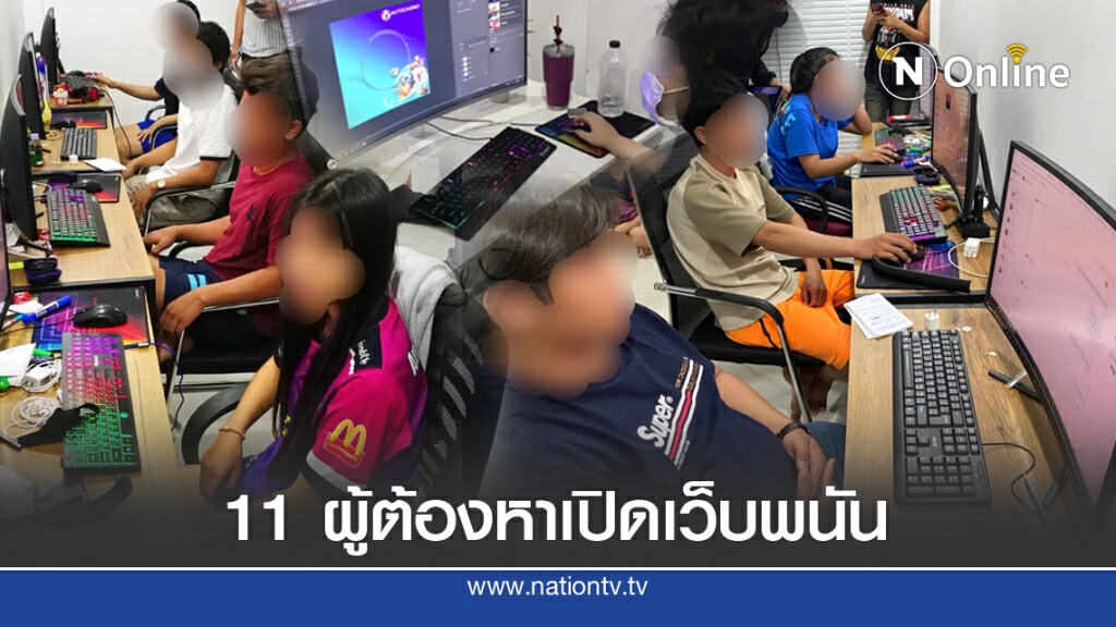 191 ทลายเว็บพนันออนไลน์ ย่านลาดกระบัง
