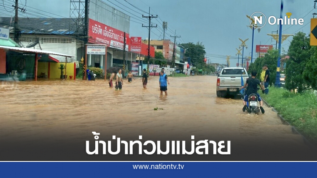 ฝนกระหน่ำอำเภอแม่สายน้ำป่าท่วม2ตำบล