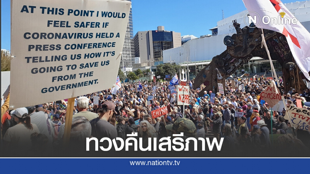 นิวซีแลนด์-ออสเตรเลียประท้วงล็อกดาวน์