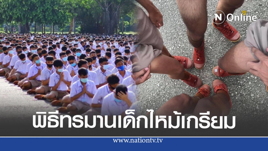 ดราม่าพิธีไหว้ครู นร.โดนแดดเผาเป็นรอยแมสก์ ผิวไหม้เป็นลม ครูนั่งในร่ม