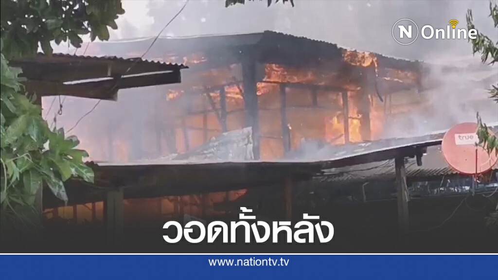 เพลิงไหม้ร้านซ่อมรถ เผาวอดทั้งหลัง เพลิงไหม้ร้านซ่อมรถ เผาวอดทั้งหลัง