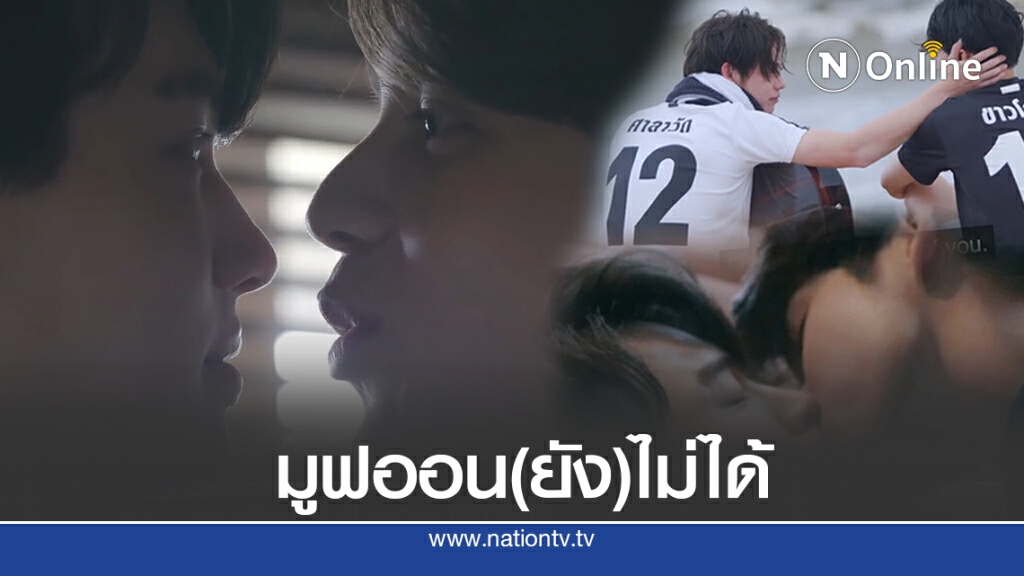 ‘ยังคั่นกู’จบประทับใจ พุ่งติดเทรนด์ที่ 1