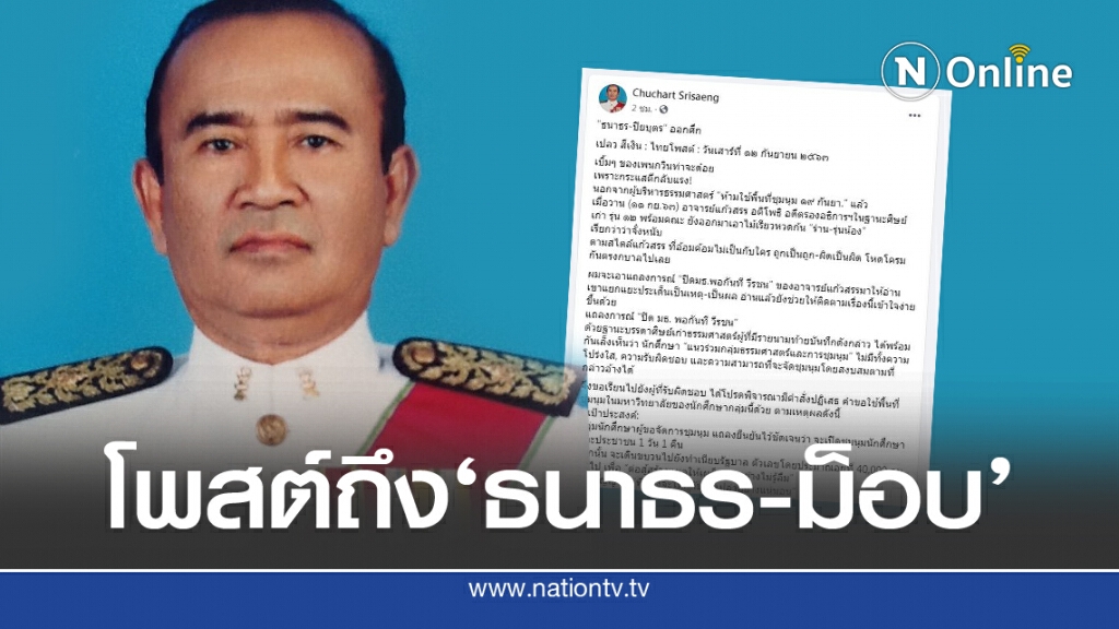 'ชูชาติ' อดีตผู้พิพากษาโพสต์แซ่บถึง "ธนาธร-ปิยบุตร"