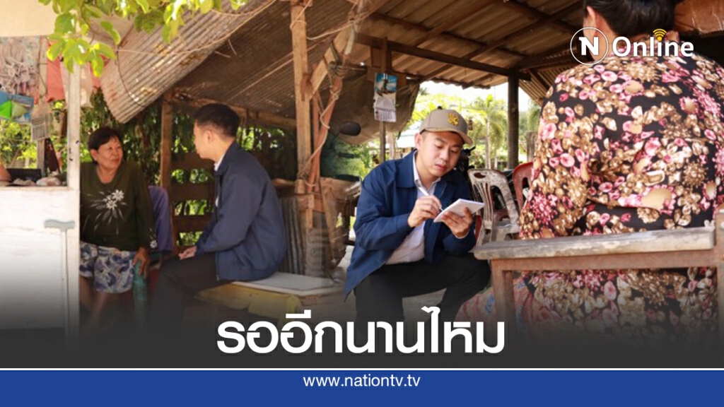 "อิสระ"ลุยตามเบี้ยผู้สูงอายุจ่ายล่าช้า