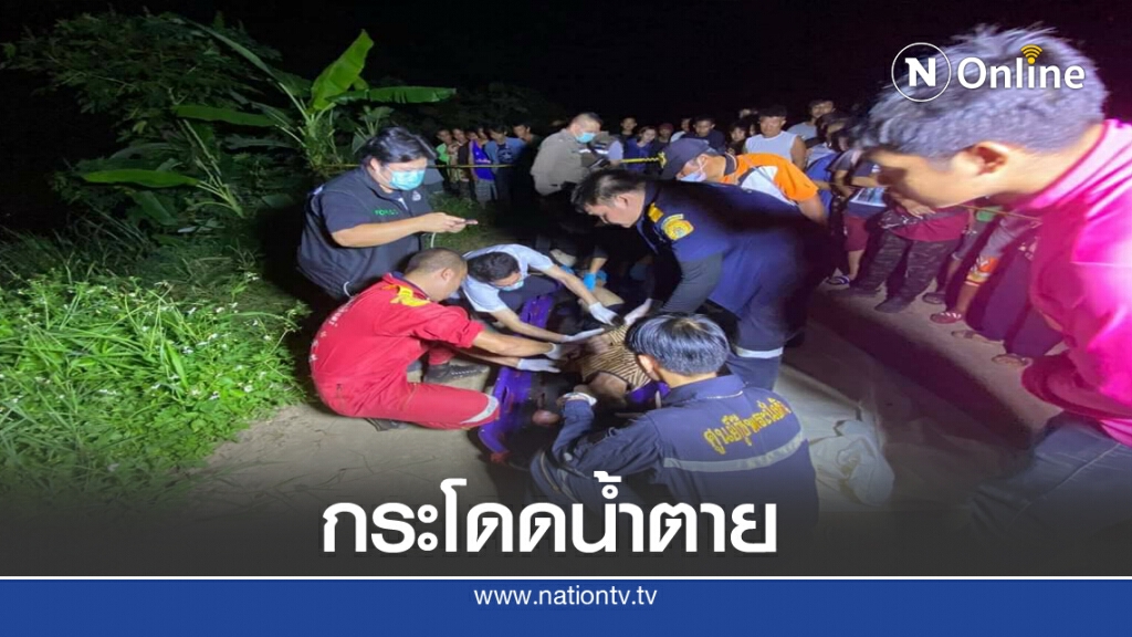 หนุ่มพะเยากระโดดน้ำหนีปัญหาชีวิต