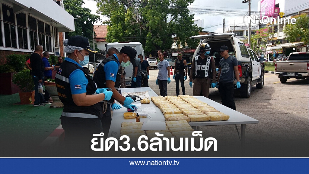 ยาบ้าทะลักชายแดน ตร.กัดจับผู้ต้องหายึดของกลาง3.6 ล้านเม็ด ยาบ้าทะลักชายแดน ตร.กัดจับผู้ต้องหายึดของกลาง3.6 ล้านเม็ด