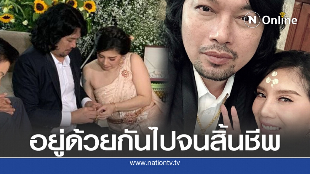 'เสก-กานต์' แถลงวิวาห์ชื่นมื่น 'เสก-กานต์' แถลงวิวาห์ชื่นมื่น
