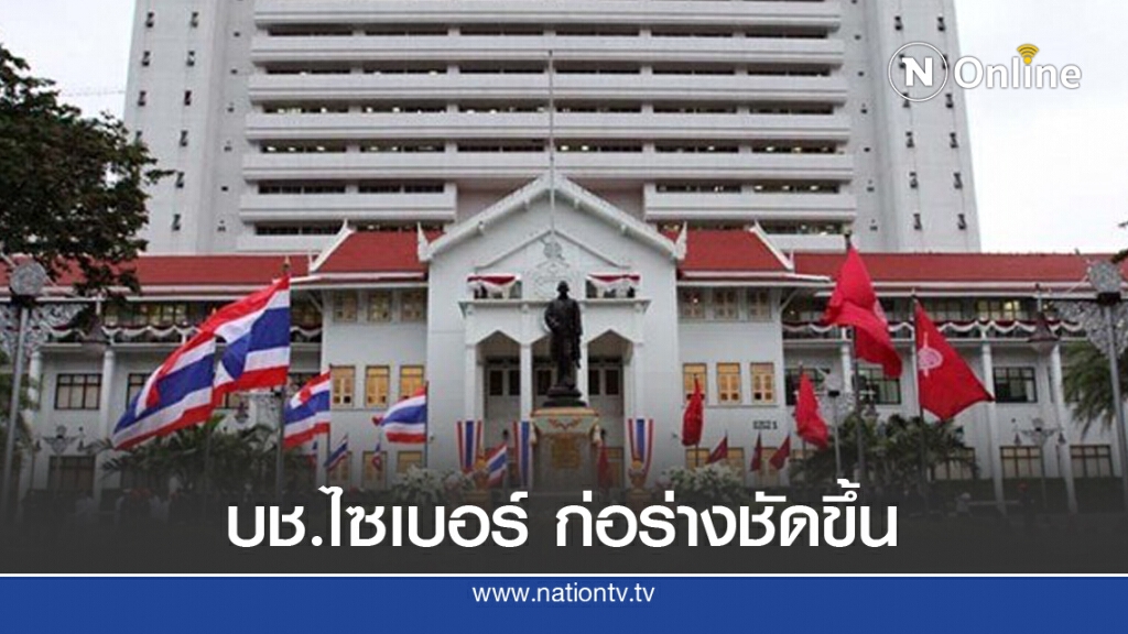 บช.ไซเบอร์  ตั้งฝ่ายบริหารแล้ว เตรียมเกลี่ยระดับปฏิบัติ