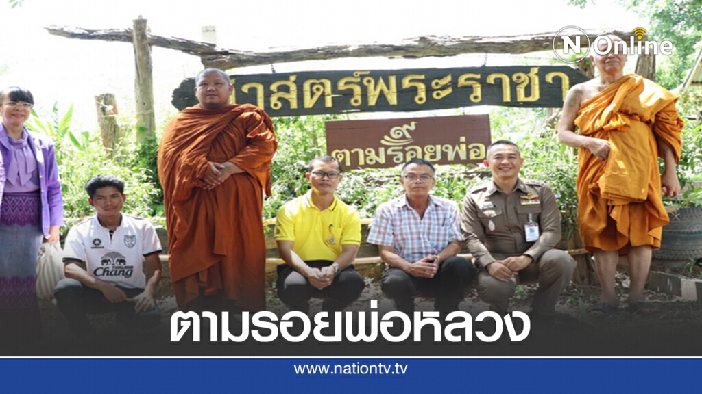 เดินหน้าธนาคารน้ำใต้ดินวิถีพอเพียงตามรอยศาสตร์พระราชา เดินหน้าธนาคารน้ำใต้ดินวิถีพอเพียงตามรอยศาสตร์พระราชา