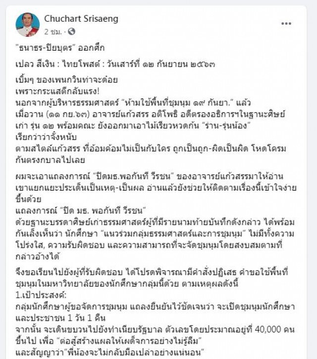 'ชูชาติ' อดีตผู้พิพากษาโพสต์แซ่บถึง "ธนาธร-ปิยบุตร"