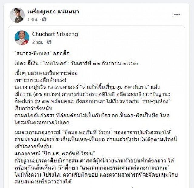 'ชูชาติ' อดีตผู้พิพากษาโพสต์แซ่บถึง "ธนาธร-ปิยบุตร"