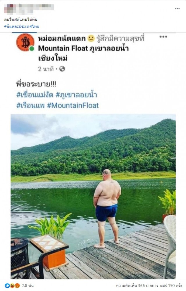 ชาวเน็ตจวก! หม่อมถนัดแดกปัสสาวะลงเขื่อนแม่งัด ภูเขาลอยน้ำ