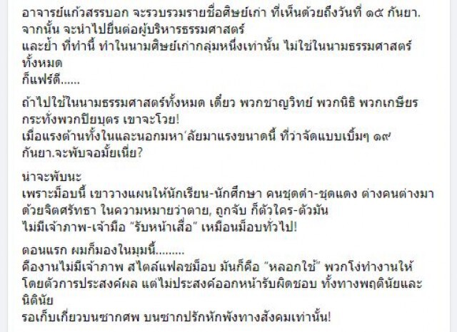 'ชูชาติ' อดีตผู้พิพากษาโพสต์แซ่บถึง "ธนาธร-ปิยบุตร"
