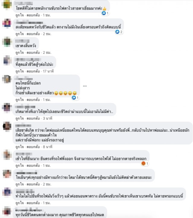 วินาทีชีวิต พนักงานรถไฟตัดสินใจ หลังเห็นหนุ่มยืนร้องไห้กลางรางหวังปลิดชีพ