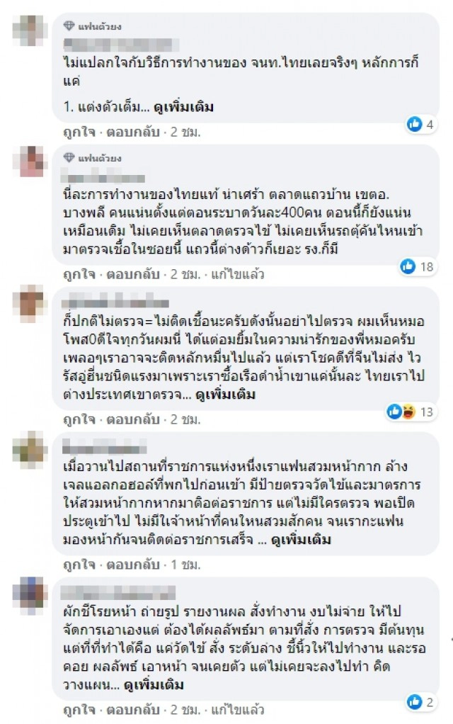 สาวส่งข้อความถึงหมอแล็บฯ แฉการทำงานจนท.ตรวจโควิด-19 สุดมักง่าย ลั่นเขามาเพื่อถ่ายรูปและทำรายงาน