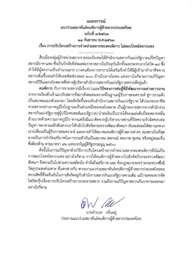 "อำนวย" ย้ำ​ เพิ่มหวย​-เพิ่มตู้กด​-ไม่ซบ​ อก​ พม.