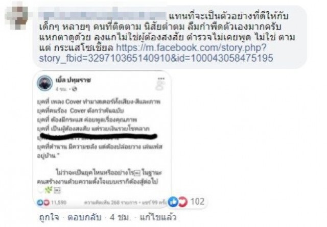 เบิ้ล ปทุมราช งานเข้า โพสต์แซะลุงพล ชาวเน็ตขึ้นรถทัวร์ปกป้อง