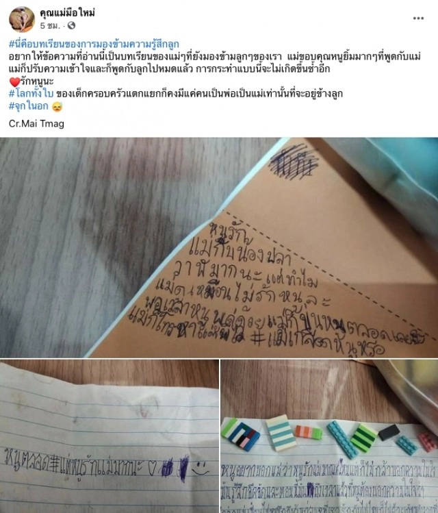 หนูน้อยเผยความในใจ ฝากข้อความถึงแม่สุดเศร้า