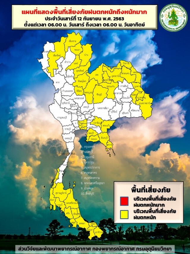 อุตุฯ ชี้ทุกภาคเจอมรสุม ระวังอันตรายจากฝนตกหนัก