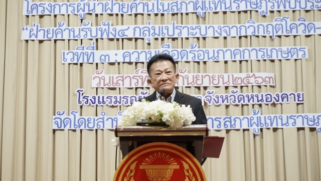 "สมพงษ์"  ชี้รัฐไร้แผนรองรับเกษตรกรได้รับผลกระทบโควิด-19