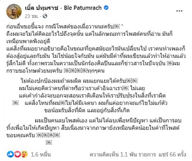 เบิ้ล ปทุมราช งานเข้า โพสต์แซะลุงพล ชาวเน็ตขึ้นรถทัวร์ปกป้อง