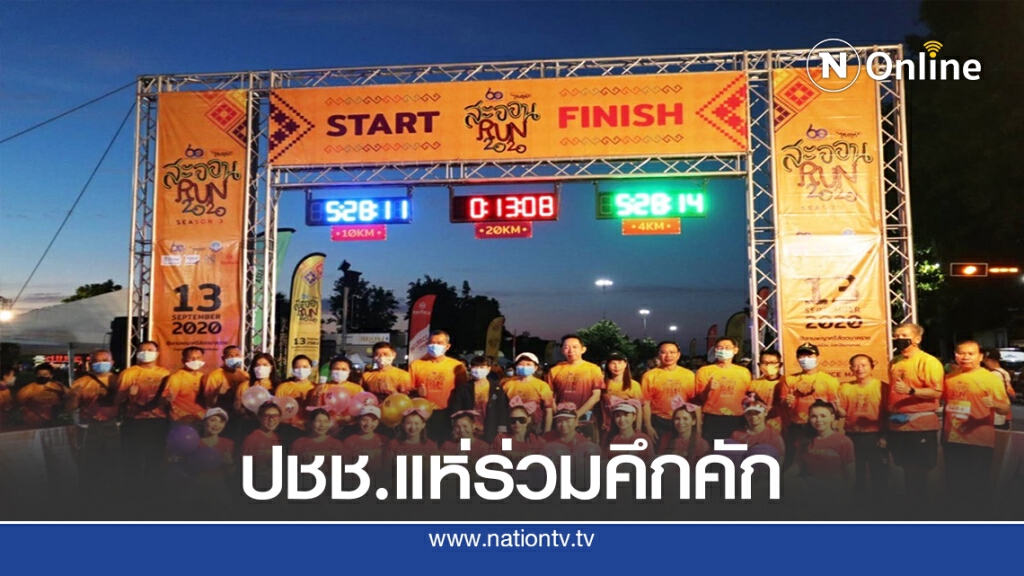 จัดวิ่งริมโขงส่งเสริมการท่องเที่ยว ปชช.แห่ร่วมกว่า2พันคน