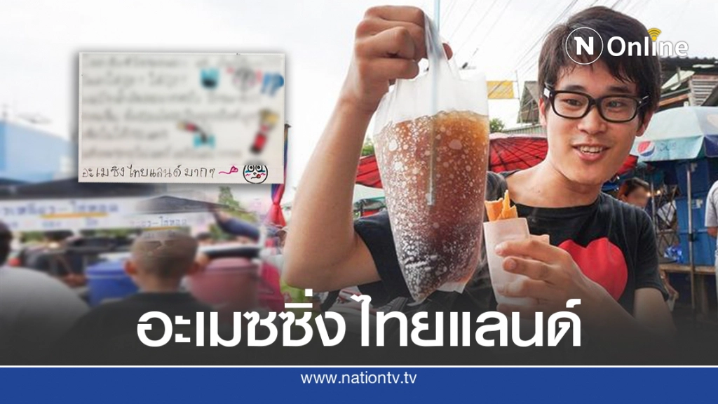 หนุ่มญี่ปุ่นตื่นเต้น เจอน้ำอัดลมไทยคนขายไม่แคร์อะไรเลย