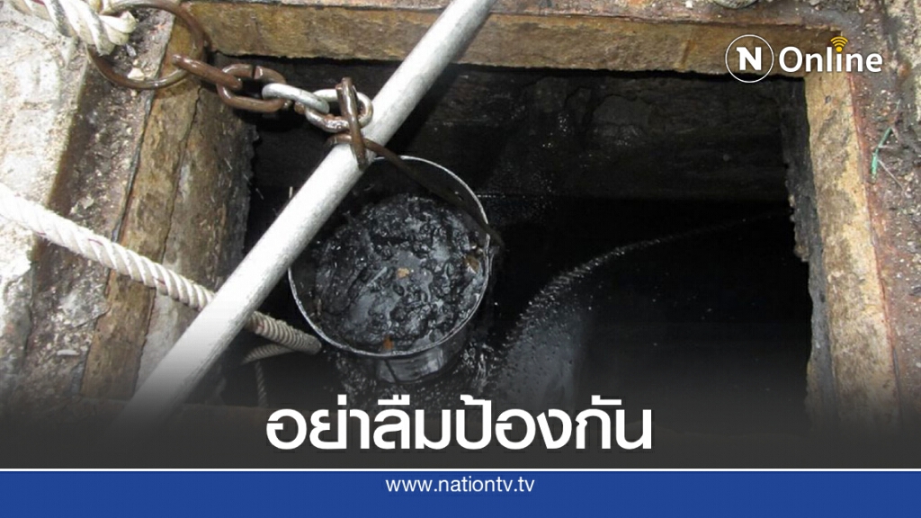 เตือนระวังการทำงานในพื้นที่แคบ อาจเป็นอันตรายถึงขั้นเสียชีวิต เตือนระวังการทำงานในพื้นที่แคบ อาจเป็นอันตรายถึงขั้นเสียชีวิต