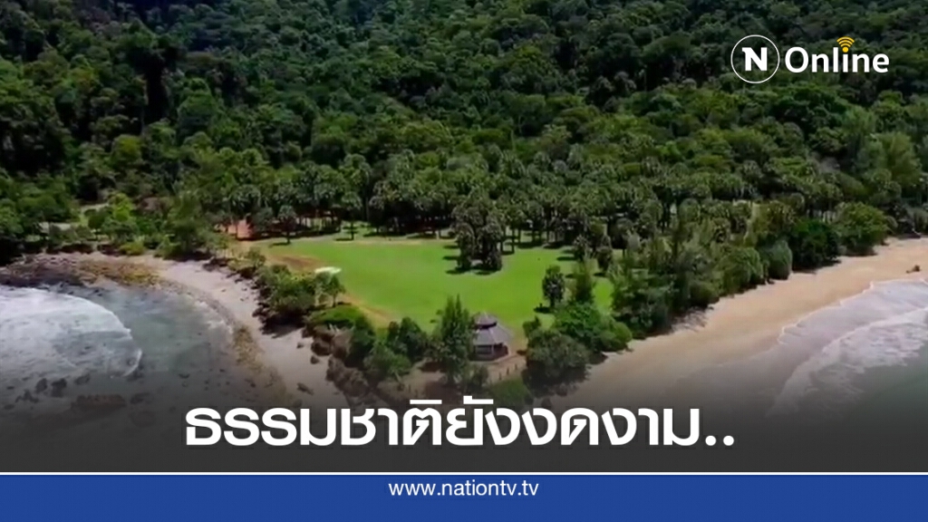 ชื่นชมความสวยงาม "แหลมโตนด" อุทยานเกาะลันตา