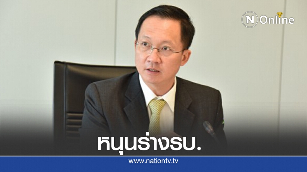 ปชป.วอนทุกฝ่ายหนุนร่างแก้ไขรธน.ฉบับพรรคร่วมรัฐบาล