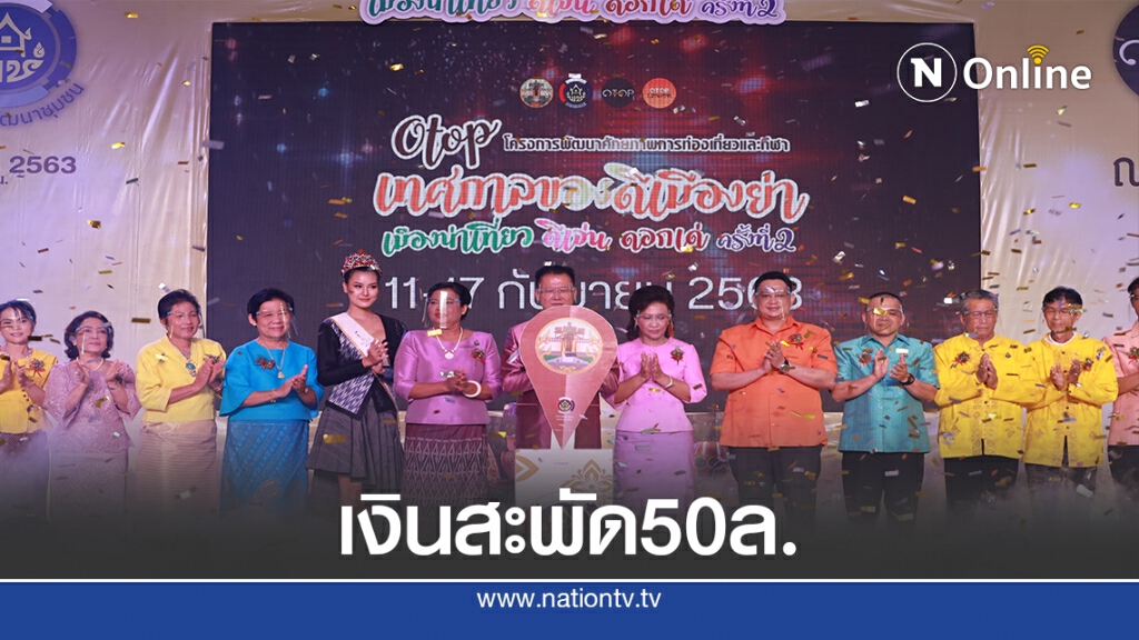 โคราชจัดเทศกาลของดีเมืองย่าน่าเที่ยว โคราชจัดเทศกาลของดีเมืองย่าน่าเที่ยว