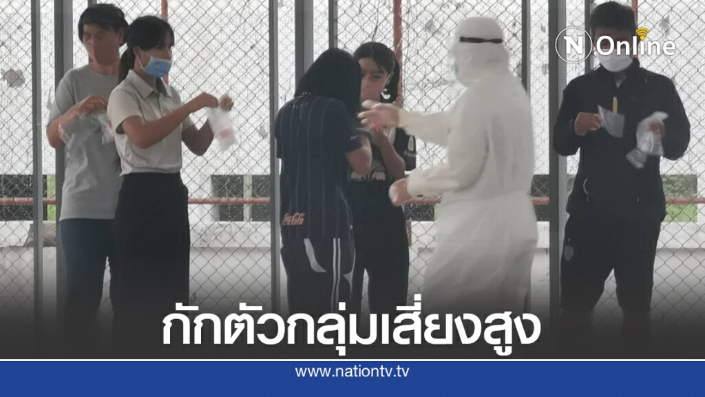 กักตัวนักบอล 42 คน เฝ้าระวังกลุ่มเสี่ยงกว่า 500 ราย