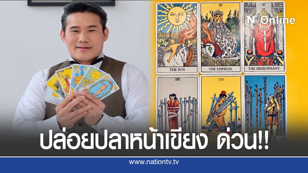 เช็คดวงด่วน! 3 ราศีไหนรุ่งโรจน์ 3 ราศีร้ายที่ต้องแก้เคล็ด