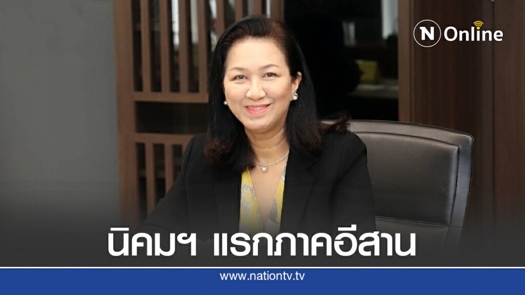 กนอ.ปลื้มนิคมฯ อุดรฯ คืบคาดเปิดปี 64 จ้างงานกว่า 2 หมื่นคน กนอ.ปลื้มนิคมฯ อุดรฯ คืบคาดเปิดปี 64 จ้างงานกว่า 2 หมื่นคน