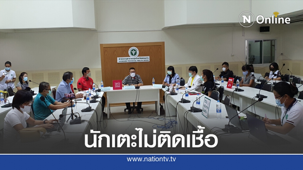 ไม่พบเชื้อโควิด 19 นักเตะขอนแก่นยูไนเต็ด