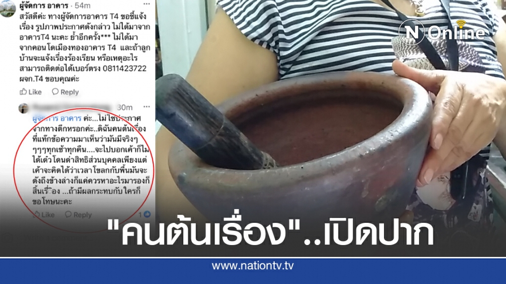 "ป้ากบ"ผู้ติดประกาศ"ยึดครก"แค่อยากบอกเป็นเรื่องจริง "ป้ากบ"ผู้ติดประกาศ"ยึดครก"แค่อยากบอกเป็นเรื่องจริง
