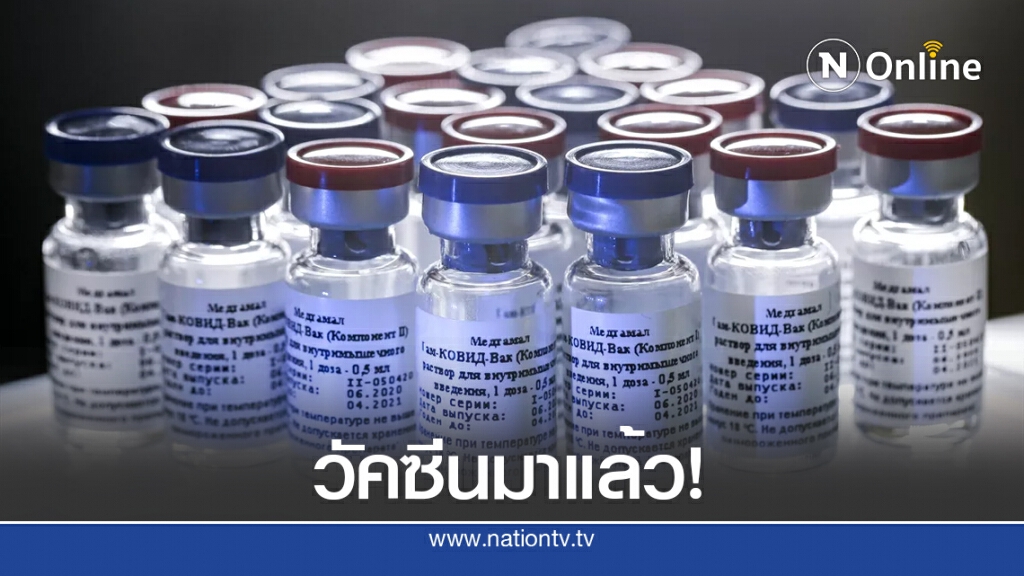 "รัสเซีย" เริ่มแจก "วัคซีน" โควิด-19 ล็อตแรกทั่วประเทศ "รัสเซีย" เริ่มแจก "วัคซีน" โควิด-19 ล็อตแรกทั่วประเทศ