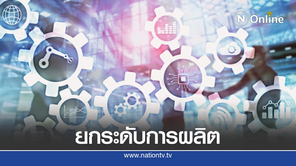 'สุริยะ' เร่งพัฒนาอุตฯ 4.0 ดึงนักลงทุนย้ายฐานการผลิต