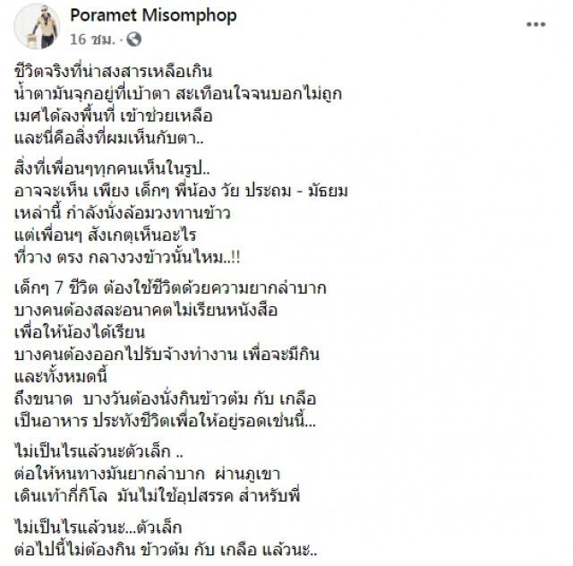 เห็นภาพแล้วจุกในอก เรื่องราวรันทดเด็ก 7 ชีวิต นั่งล้อมวงกินข้าวต้มกับเกลือ