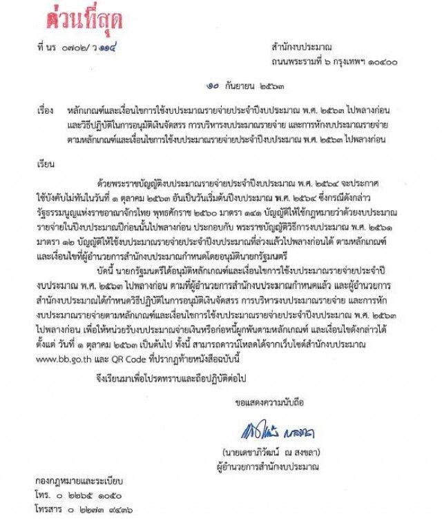 งบรายจ่ายปี 64 สะดุดใช้ไม่ทัน 1 ต.ค.นี้ โครงการลงทุนใหม่สะเทือน