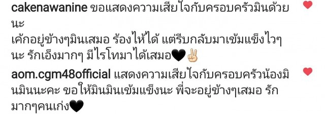 "มินมิน BNK48" โพสต์เศร้า สูญเสียคุณพ่อ แฟนๆแห่ให้กำลังใจล้นหลาม