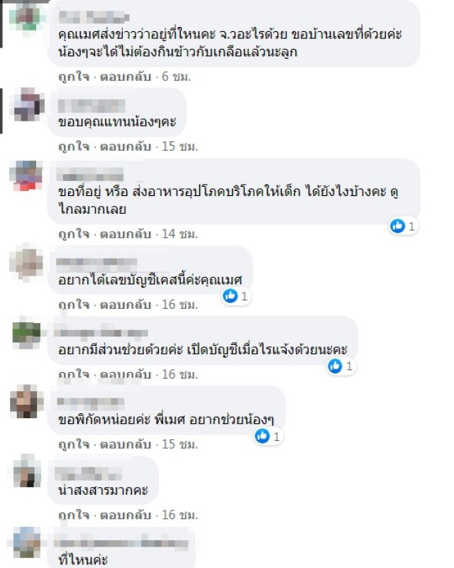 เห็นภาพแล้วจุกในอก เรื่องราวรันทดเด็ก 7 ชีวิต นั่งล้อมวงกินข้าวต้มกับเกลือ