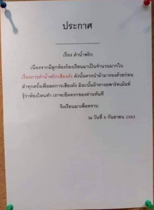 "ป้ากบ"ผู้ติดประกาศ"ยึดครก"แค่อยากบอกเป็นเรื่องจริง