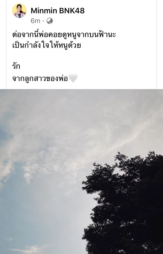 "มินมิน BNK48" โพสต์เศร้า สูญเสียคุณพ่อ แฟนๆแห่ให้กำลังใจล้นหลาม
