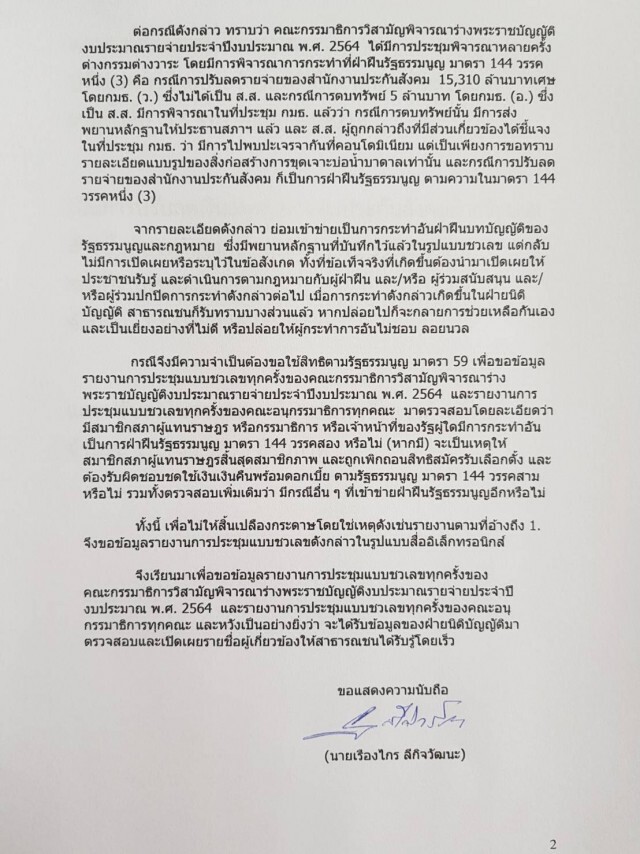 "เรืองไกร"เตรียมพบ"ชวน"จันทร์นี้ขอชวเลขสอบปมตบทรัพย์ 5 ล้าน