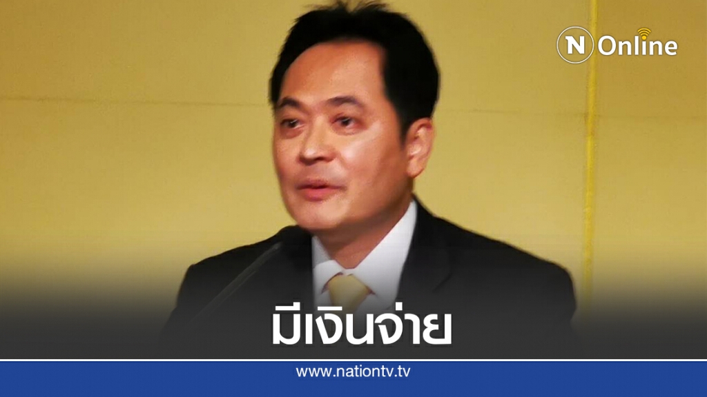 "อนุชา"ย้ำรัฐมีเงินจ่าย"คนชรา-ผู้พิการ"แต่ล่าช้าเพราะใช้ข้อมูลเก่า