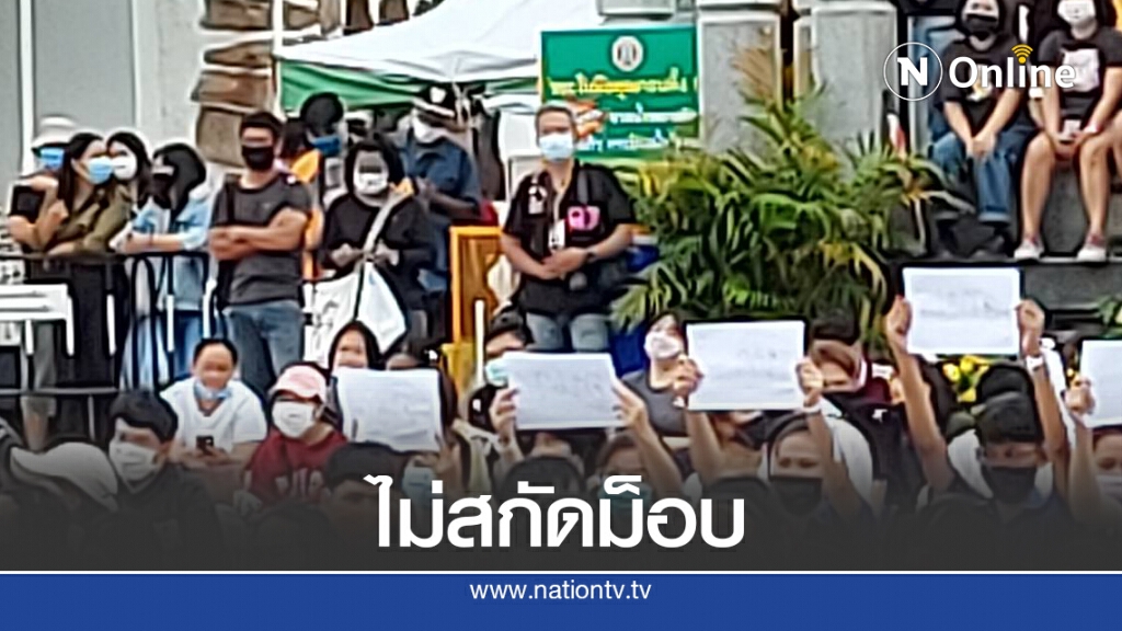 ไม่ตั้งด่านสกัดม็อบ คาดอีสานเน้นจัดเวทีคู่ขนาน ไม่ตั้งด่านสกัดม็อบ คาดอีสานเน้นจัดเวทีคู่ขนาน