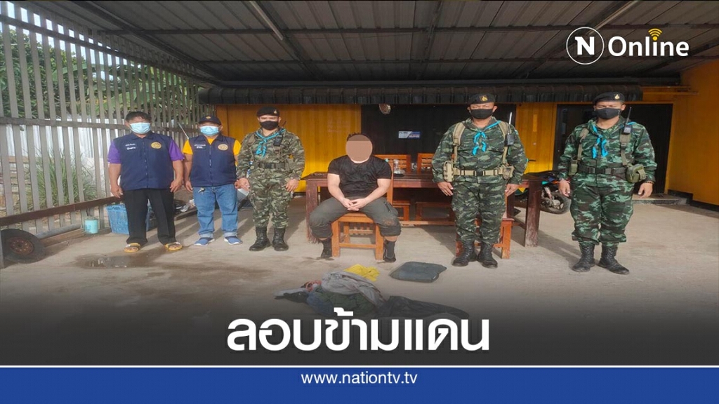 รวบหนุ่มจีนลักลอบข้ามชายแดนแม่สอด รวบหนุ่มจีนลักลอบข้ามชายแดนแม่สอด